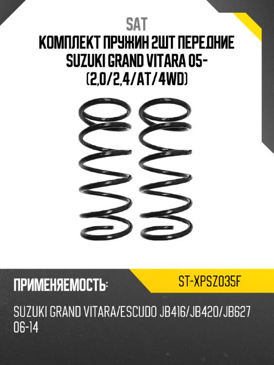 Комплект пружин 2шт передние suzuki grand vitara 05- 2,0 sat st-xpsz035f