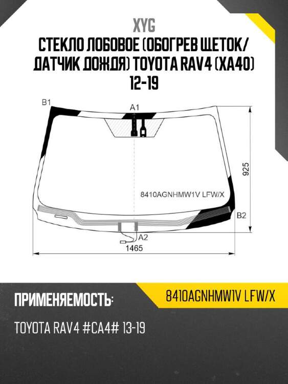 Xyg стекло лобовое обогрев щеток xyg 8410agnhmw1vlfwx