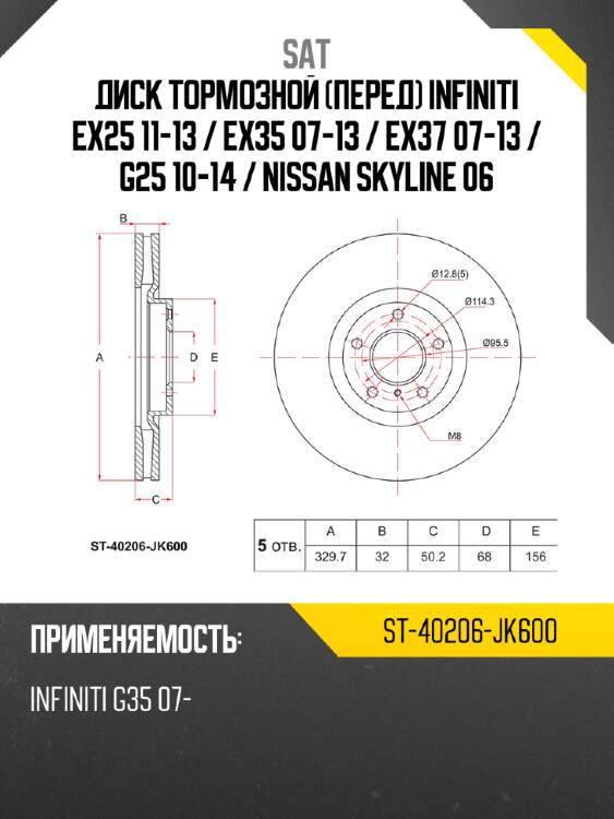 Диск тормозной перед infiniti ex25 11-13  sat st-40206-jk600
