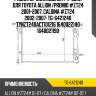 Радиатор охлаждения /ti-guar для toyota allion /premio #zt24 2001-2007, caldina #zt24 2002-2007  tg-6421240 tynzt240act101216 1640022140 1640021190