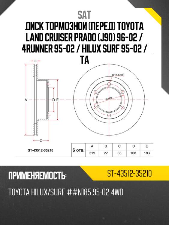 Диск тормозной перед toyota land cruiser prado j90 96-02  sat st-43512-35210