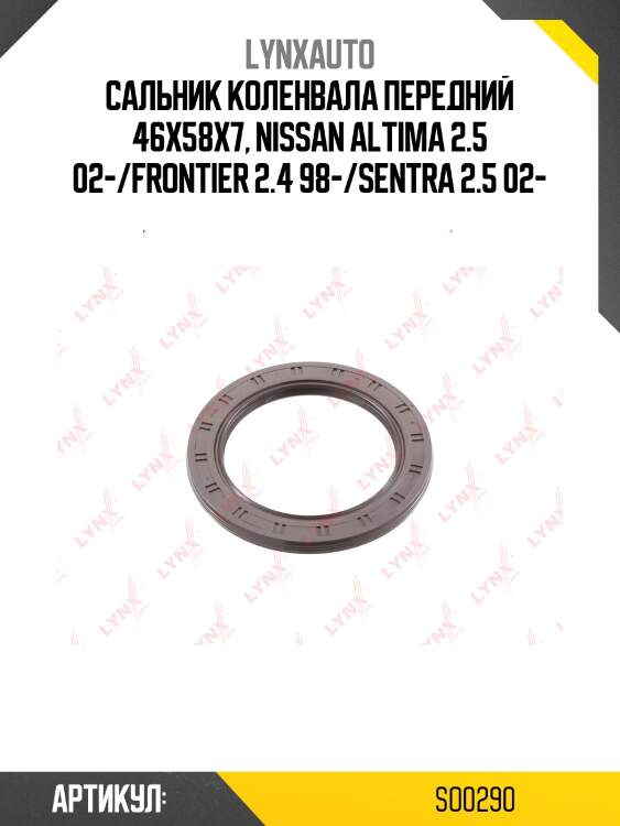 Сальник коленчатого вала (117x84x7,5-l) lynxauto so0290