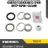 Подшипник передней ступицы комплект daewoo matiz fag 713625140