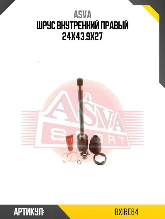 Шрус внутренний правый 24x43.9x27