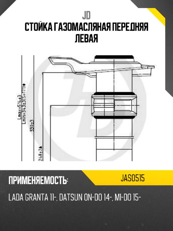 Стойка газомасляная передняя левая jd jas0515