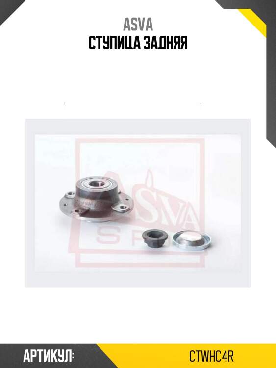 Ступица задняя