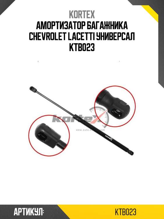Амортизатор багажника chevrolet lacetti универсал ktb023