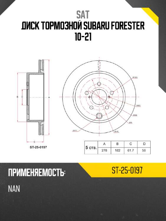 Диск тормозной subaru forester 10-21 sat st-25-0197