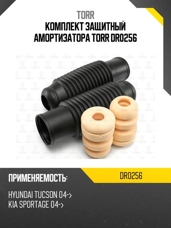 Комплект защитный амортизатора torr dr0256
