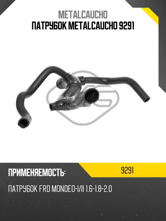 Патрубок metalcaucho 9291