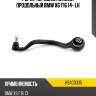 Рычаг передний нижний продольный bmw x6 f16 14- lh hosu hsac0335