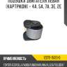 Подушка двигателя левая [картридж] - 4a, 5a, 7a, 3e, 2e r8 12372-15120-d