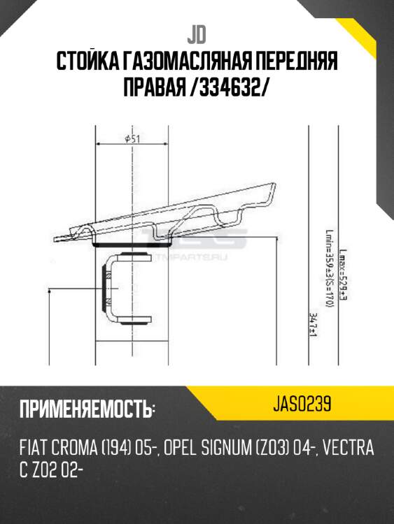 Стойка газомасляная передняя правая /334632/ jd jas0239