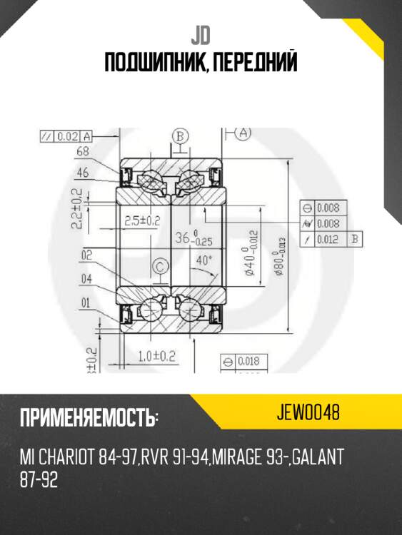 Подшипник, передний jd jew0048