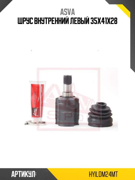 Шрус внутренний левый 35x41x28