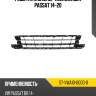 Решетка в бампер volkswagen passat 14-20 sat st-vwa10-000g-0