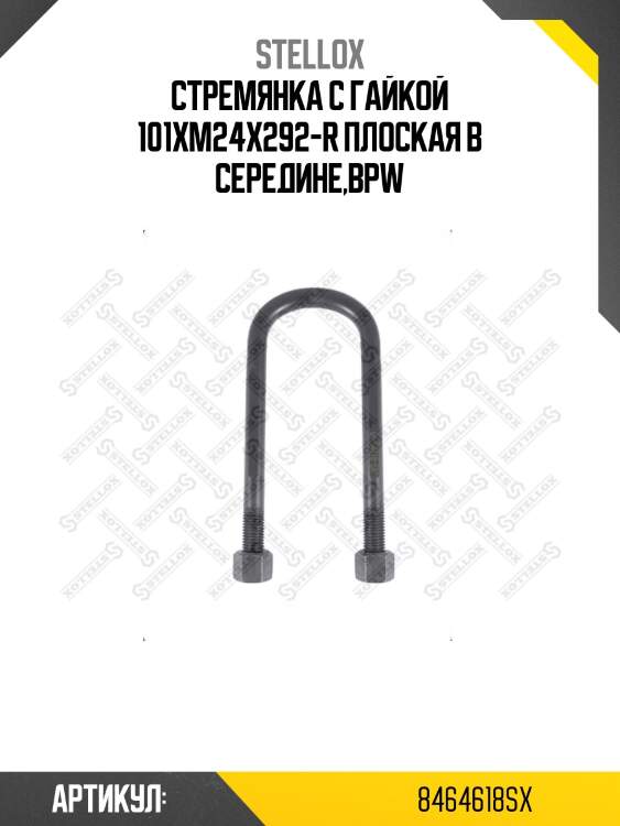 Cтремянка с гайкой 101xм24х292-r плоская в середине,bpw