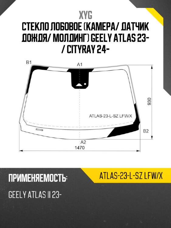 Стекло лобовое камера xyg atlas-23-l-sz lfw/x