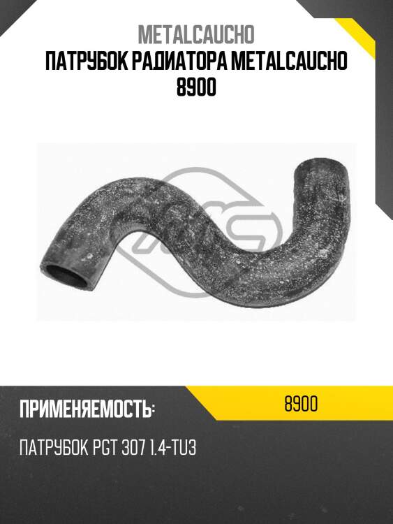 Патрубок радиатора metalcaucho 8900