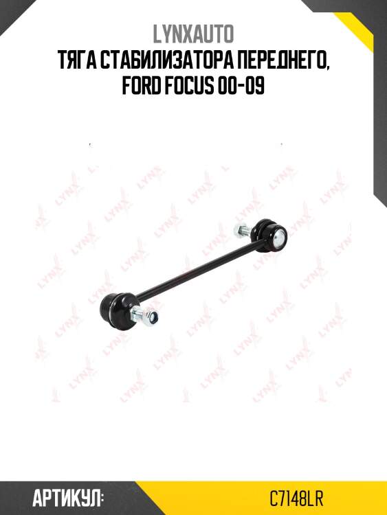 Стойка стабилизатора | перед прав/лев | lynxauto c7148lr