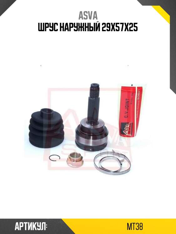 Шрус наружный 29x57x25