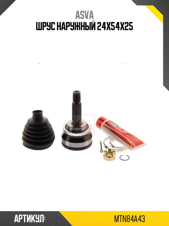 Шрус наружный 24x54x25