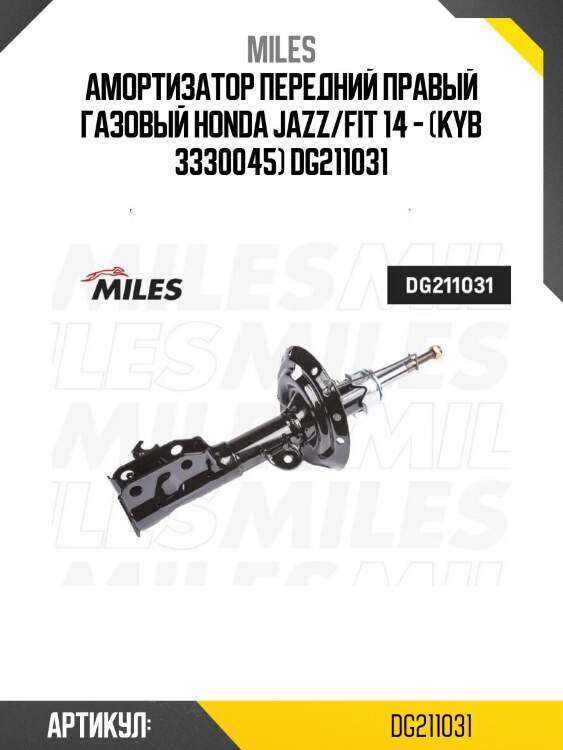 Амортизатор передний правый газовый honda jazz/fit 14 - (kyb 3330045) dg211031