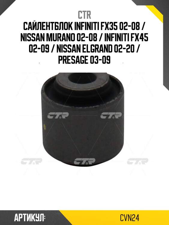Сайлентблок infiniti fx35 02-08 / nissan murano 02-08 / infiniti fx45 02-09 / nissan elgrand 02-20 / presage 03-09