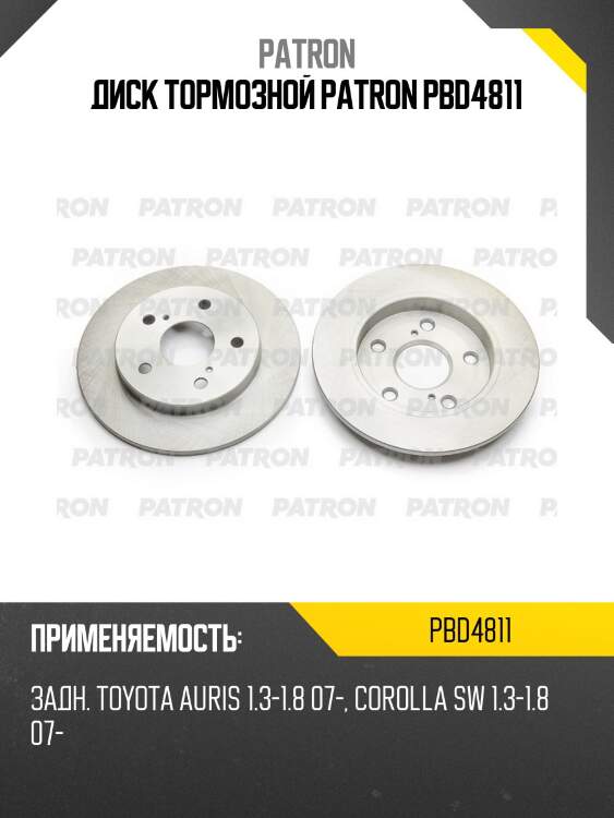 Диск тормозной patron pbd4811