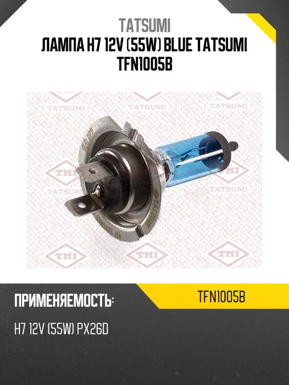 Лампа h7 12v (55w) blue tatsumi tfn1005b