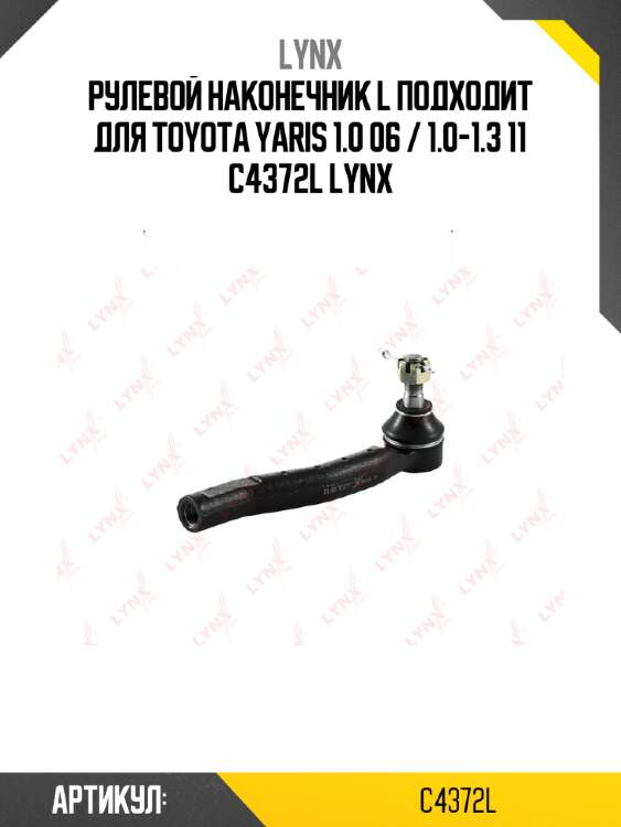 Рулевой наконечник l подходит для toyota yaris 1.0 06 / 1.0-1.3 11 c4372l lynx