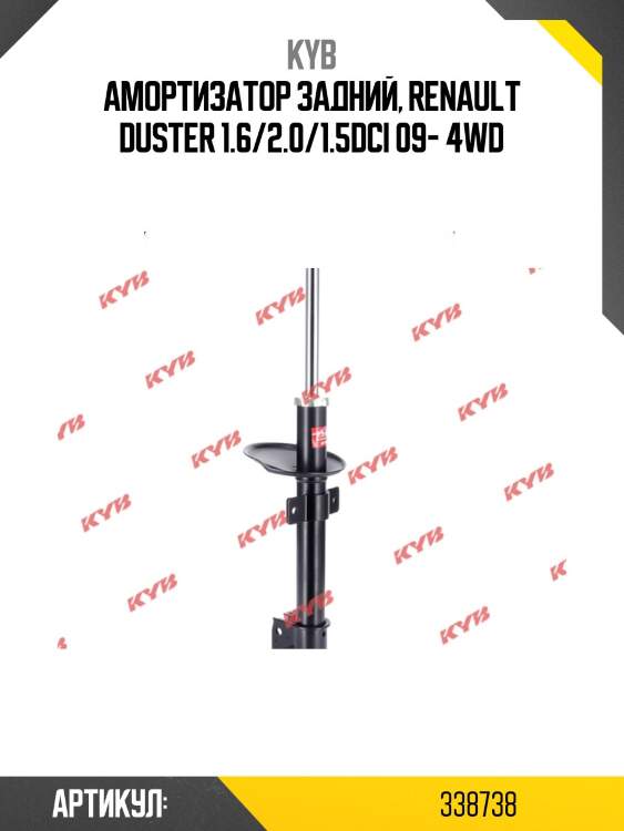 Стойка амортизационная - excel-g | зад прав/лев | kyb 338738