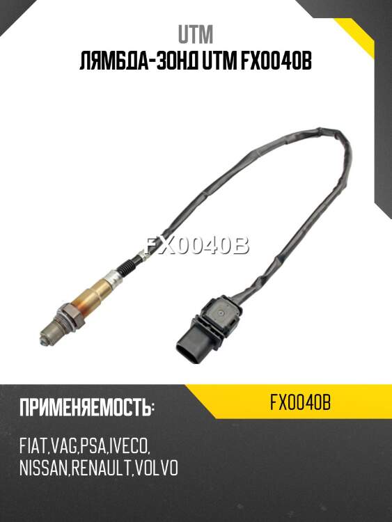Лямбда-зонд utm fx0040b