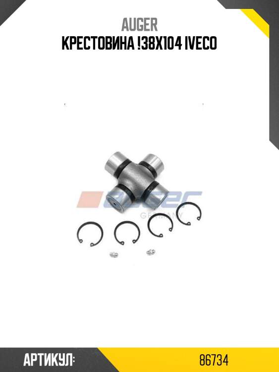 Крестовина !38x104 \iveco