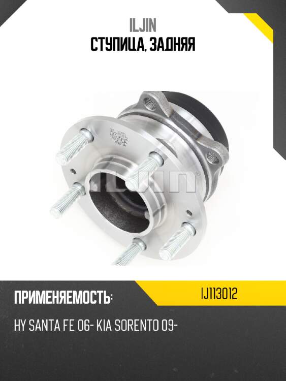 Ступица, задняя iljin ij113012