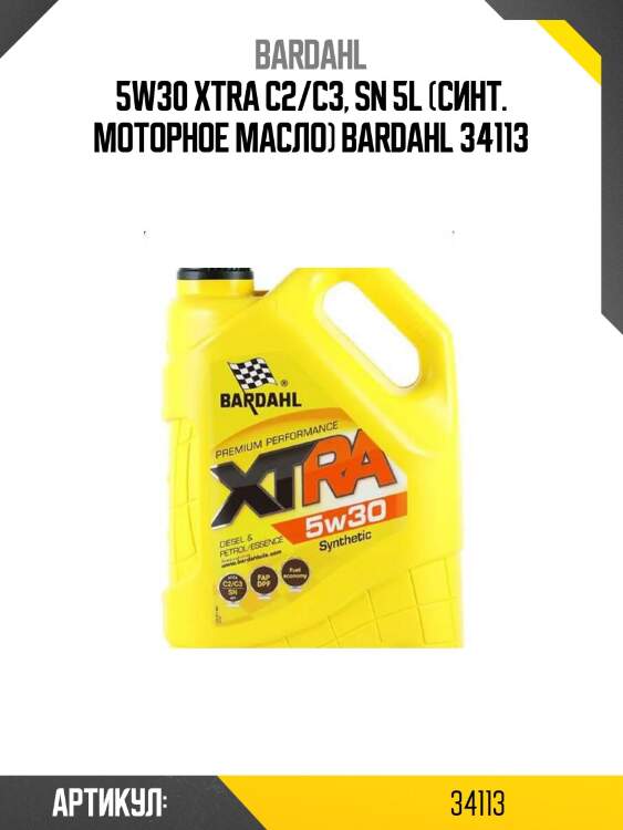 5w30 xtra c2/c3, sn 5l (синт. моторное масло) bardahl 34113