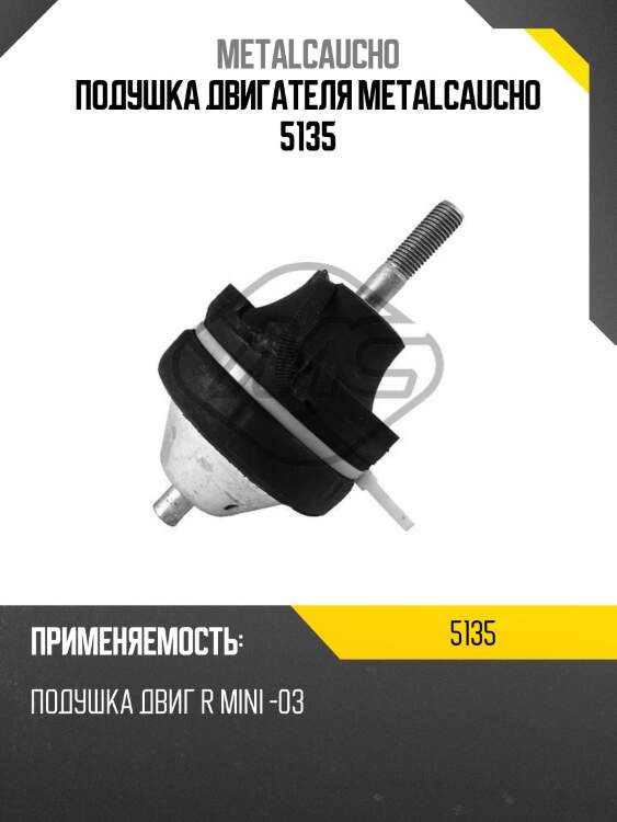 Подушка двигателя metalcaucho 5135