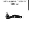 Опора шаровая ctr  cb0119 (cbho-35)