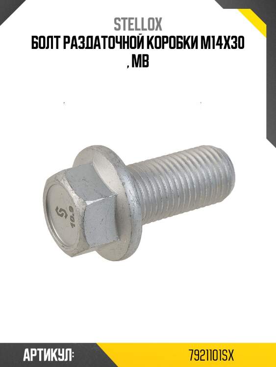 Болт раздаточной коробки m14x30 , mb