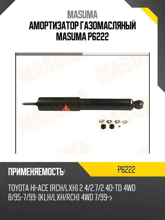 Амортизатор газомасляный masuma p6222