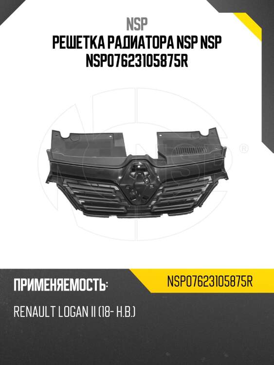 Решетка радиатора nsp nsp nsp07623105875r
