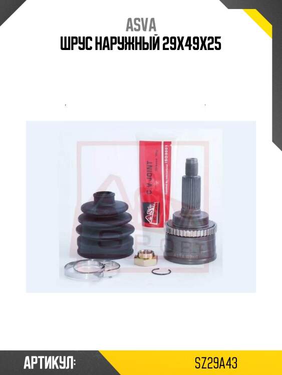 Шрус наружный 29x49x25