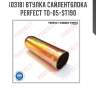 Втулка сайлентблока perfect to-05-st190 perfect to-05-st190