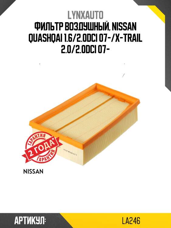 Фильтр воздушный lynxauto la246