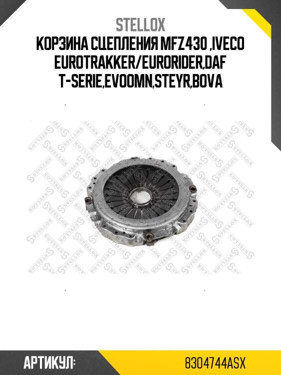 Корзина сцепления mfz430 ,iveco eurotrakker/eurorider,daf t-serie,evoomn,steyr,bova