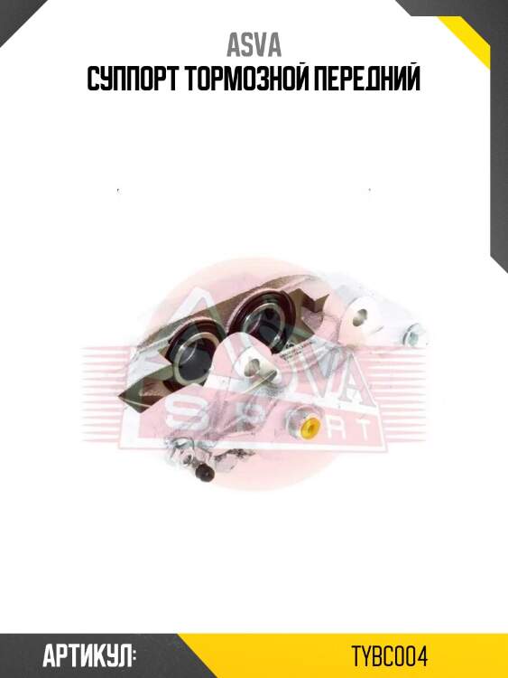 Суппорт тормозной передний