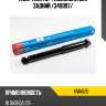 Амортизатор газомасляный задний /349097/ kormax kma020