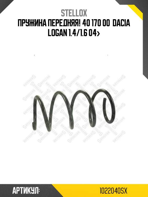 Пружина передняя! 40 170 00 \ dacia logan 1.4/1.6 04>