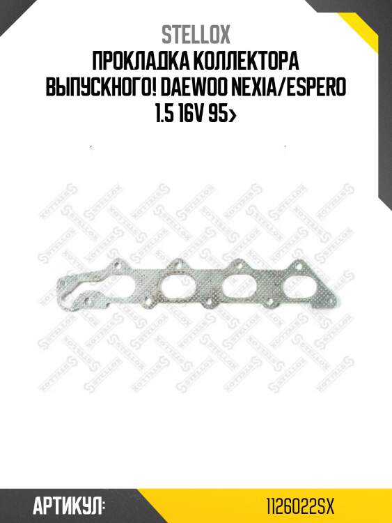 Прокладка коллектора выпускного!\ daewoo nexia/espero 1.5 16v 95>
