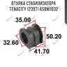 Втулка стабилизатора tenacity (2397) asbni1032